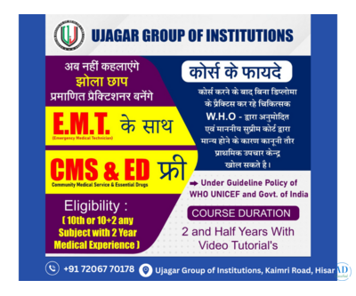 CMSED ,EMT