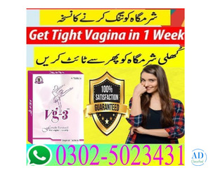 Vg 3 Tablets in Pakistan ! 03025023431 ! Official Products
