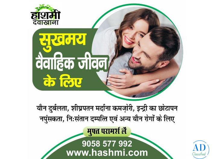 Hathmi Dawakhana - Your Solution for a Happy Married Life