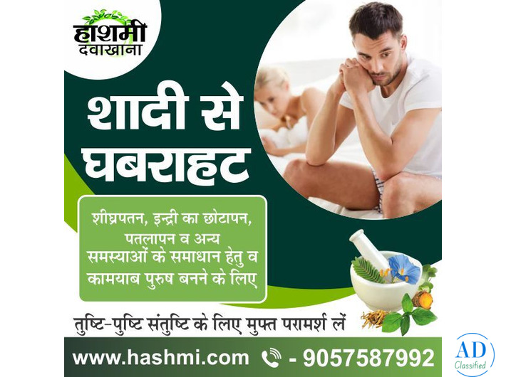 Safe Herbal Solution for Pre-Marriage Anxiety & Male Weakness