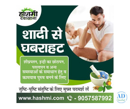 Safe Herbal Solution for Pre-Marriage Anxiety & Male Weakness