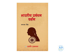 Bhartiya Prabandan Darshan – Ethics, Strategy & Leadership Guide