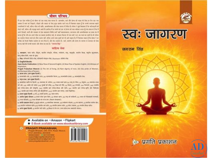 SW-Jagran (Swabhiman) Book – Self Awareness & Inner Strength