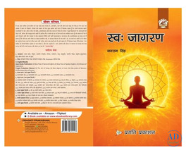 SW-Jagran (Swabhiman) Book – Self Awareness & Inner Strength