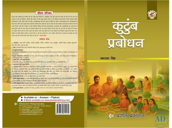 Best Book on Family Awareness & Indian Value System