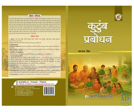 Best Book on Family Awareness & Indian Value System