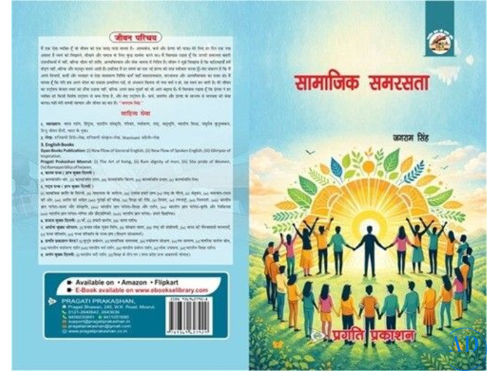 Best Book on Social Harmony, National Unity & Cultural Values