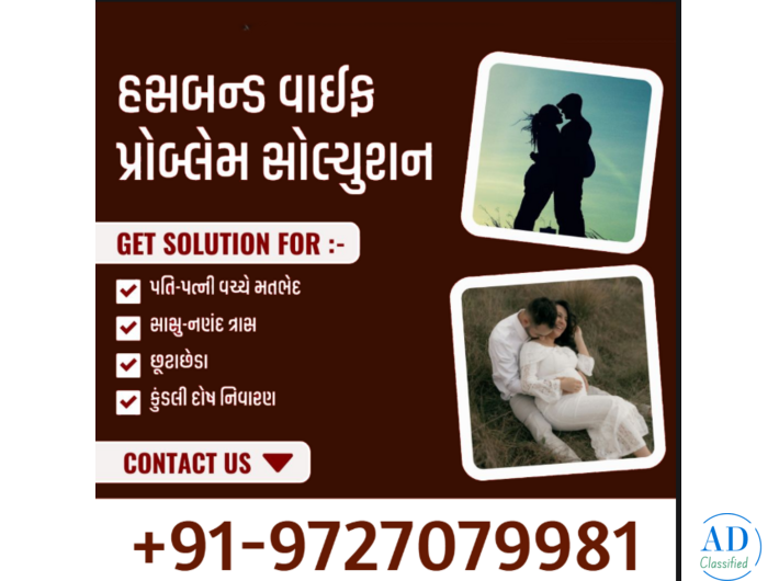 Husband Wife Problem Solution By Maa Ambe Jyotish in Ahmedabad