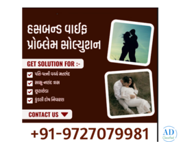 Husband Wife Problem Solution By Maa Ambe Jyotish in Ahmedabad