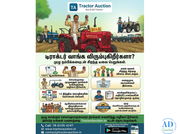 Tractor Auction India – Best Deals on old Tractors