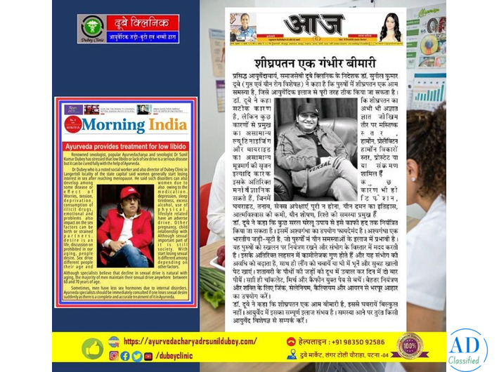 Expertise Sexologist in Patna, Bihar for Men Sexual Health Dr Sunil Dubey Ayurveda