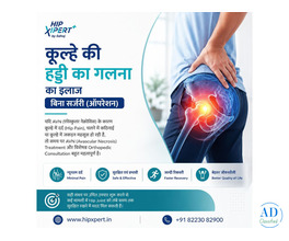 कूल्हे की हड्डी का गलना का इलाज बिना सर्जरी (ऑपरेशन)