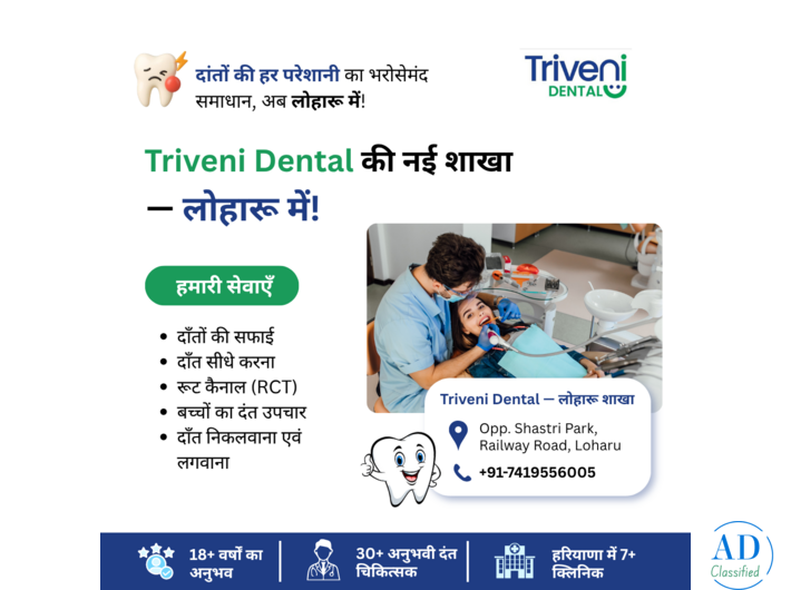 Best Dental Clinic in Loharu | Triveni Dental